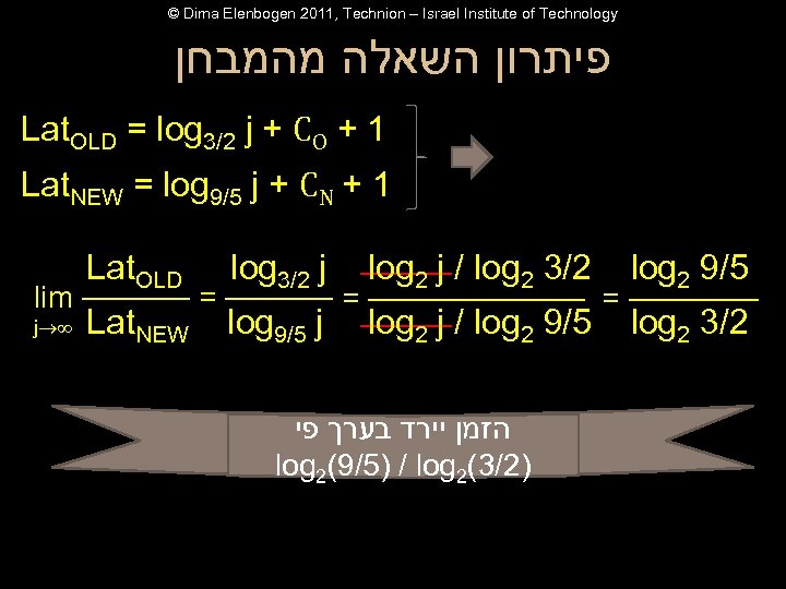 © Dima Elenbogen 2011, Technion – Israel Institute of Technology פיתרון השאלה מהמבחן Lat.