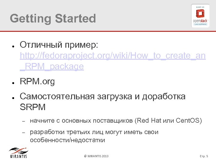 Getting Started ● ● ● Отличный пример: http: //fedoraproject. org/wiki/How_to_create_an _RPM_package RPM. org Самостоятельная
