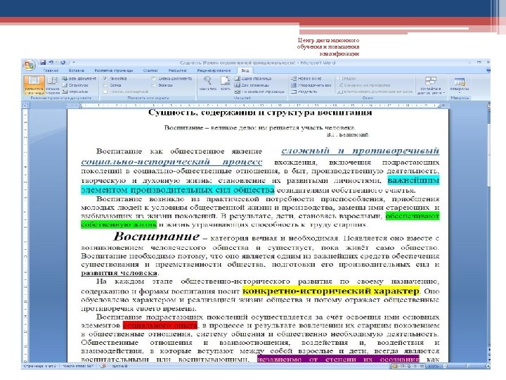 Центр дистанционного обучения и повышения квалификации 