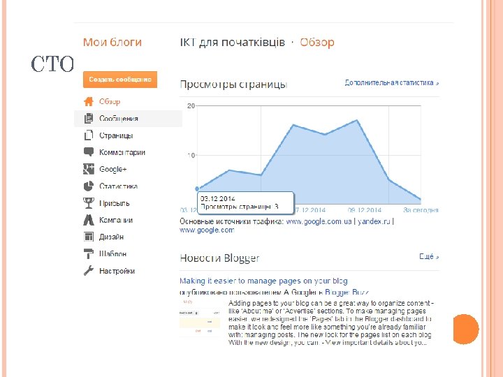 СТОРІНКА «ОБЗОР» 