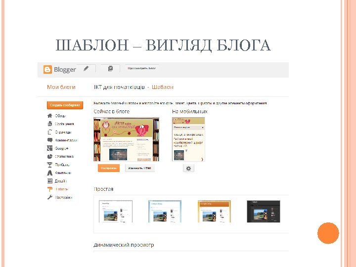 ШАБЛОН – ВИГЛЯД БЛОГА 
