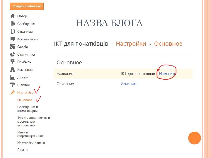 НАЗВА БЛОГА 