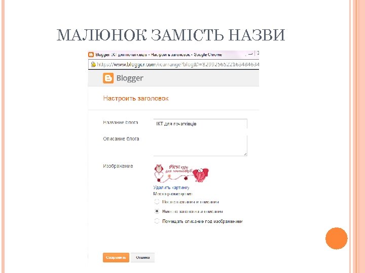 МАЛЮНОК ЗАМІСТЬ НАЗВИ 