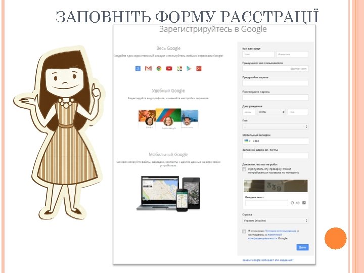 ЗАПОВНІТЬ ФОРМУ РАЄСТРАЦІЇ 