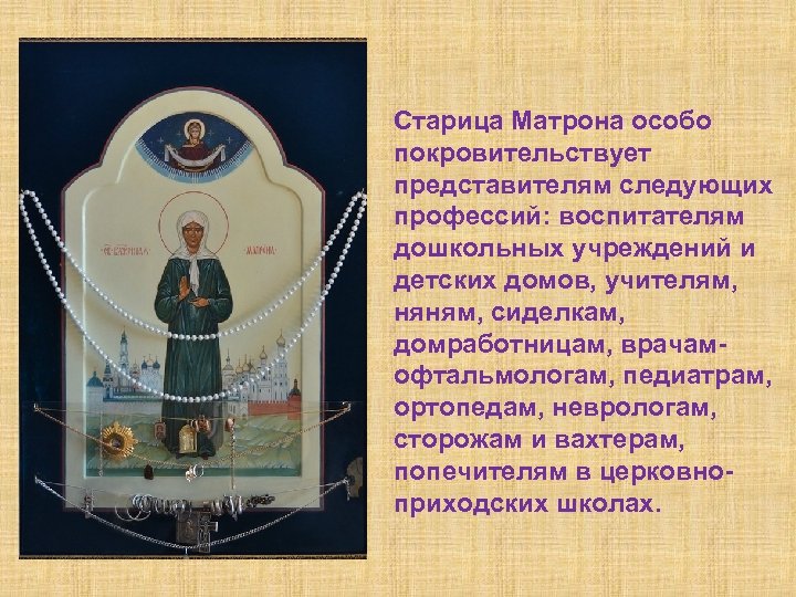 Канон матроне московской текст
