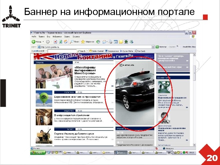 Баннер на информационном портале 20 