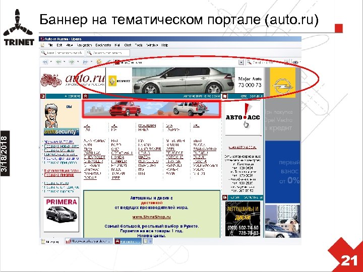 3/18/2018 Баннер на тематическом портале (auto. ru) 21 