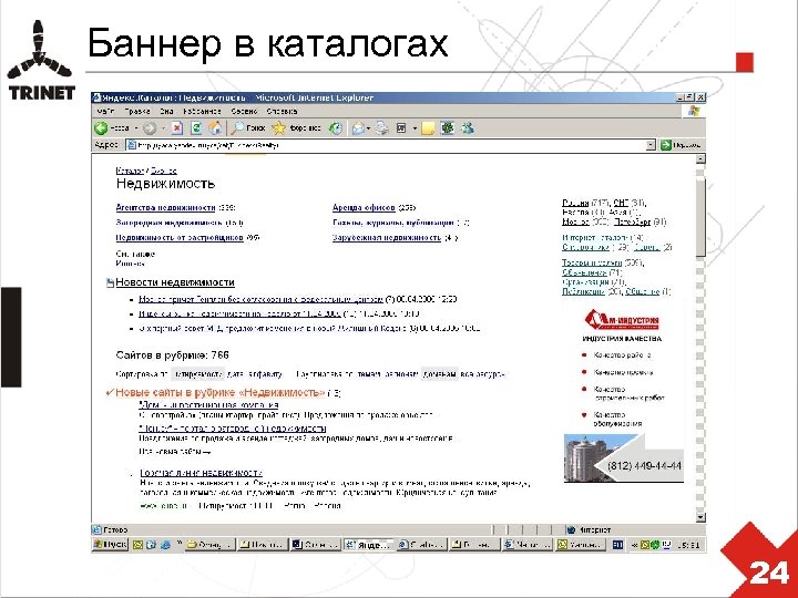 Баннер в каталогах 24 