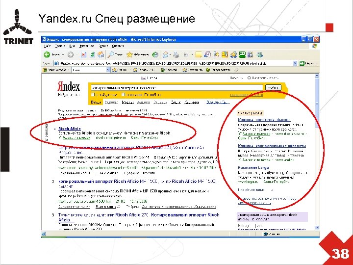 Yandex. ru Спец размещение 38 