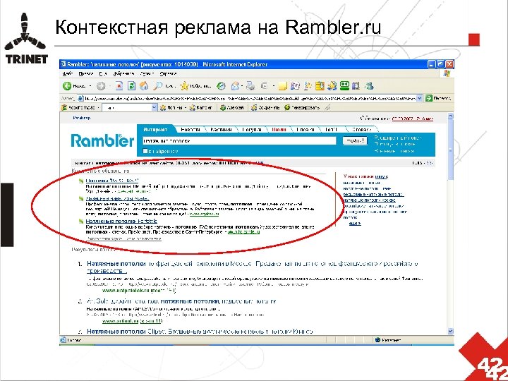 Контекстная реклама на Rambler. ru 42 42 