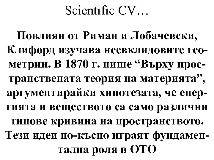 Scientific CV… Повлиян от Риман и Лобачевски, Клифорд изучава неевклидовите геометрии. В 1870 г.