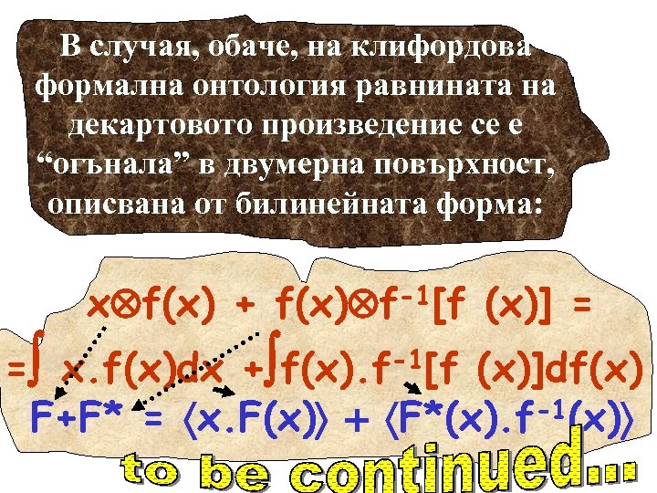 В случая, обаче, на клифордова формална онтология равнината на декартовото произведение се е “огънала”