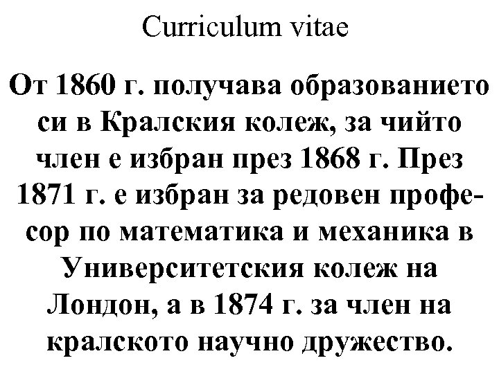 Curriculum vitae От 1860 г. получава образованието си в Кралския колеж, за чийто член