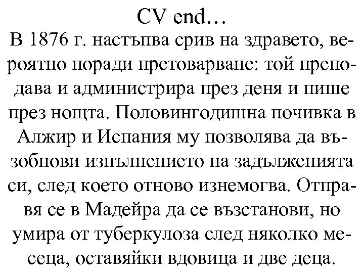 CV end… В 1876 г. настъпва срив на здравето, вероятно поради претоварване: той преподава
