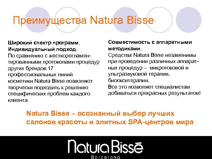 Преимущества Natura Bisse Широкий спектр программ. Индивидуальный подход. По сравнению с жесткорегламентированными протоколами процедур