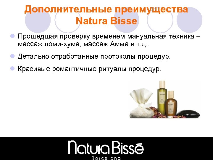 Дополнительные преимущества Natura Bisse l Прошедшая проверку временем мануальная техника – массаж ломи-хума, массаж