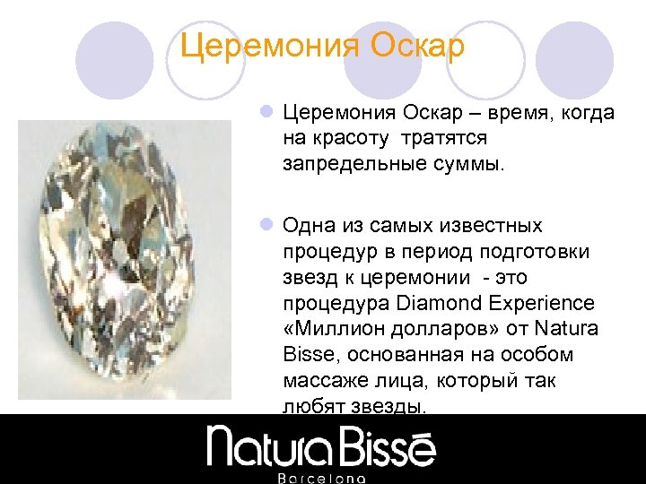 Церемония Оскар l Церемония Оскар – время, когда на красоту тратятся запредельные суммы. l