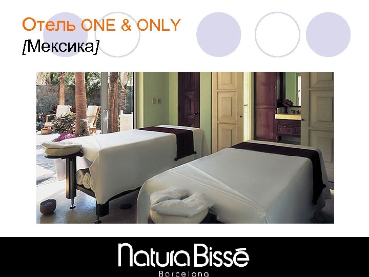 Отель ONE & ONLY [Мексика] 