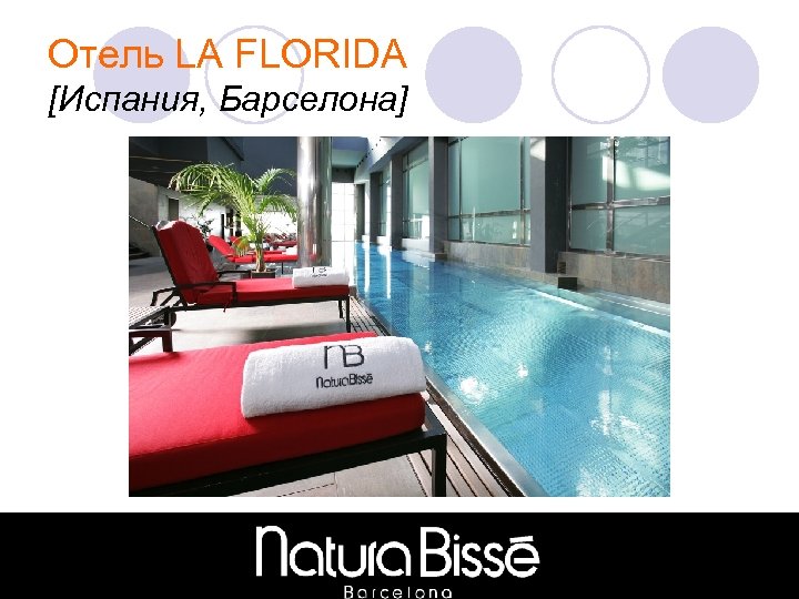 Отель LA FLORIDA [Испания, Барселона] 