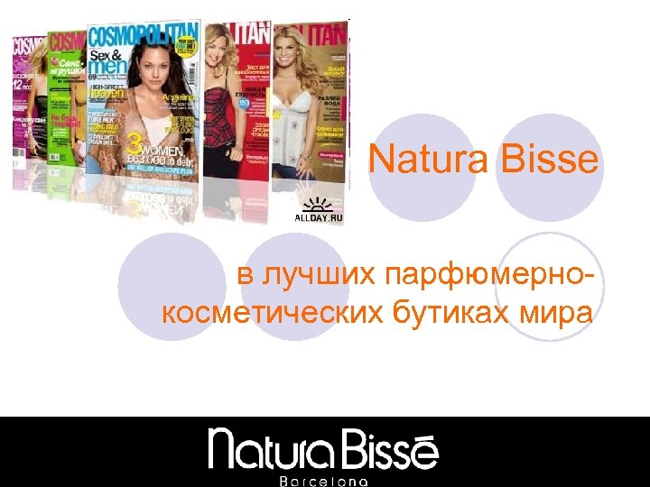 Natura Bisse в лучших парфюмернокосметических бутиках мира 