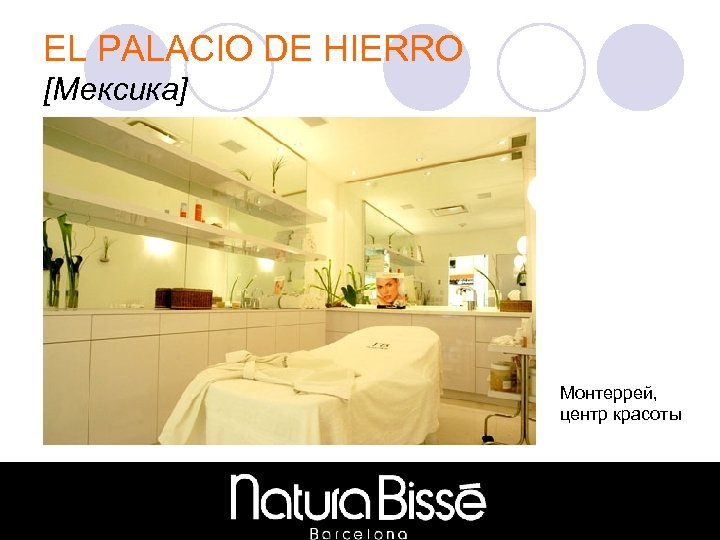 EL PALACIO DE HIERRO [Мексика] Монтеррей, центр красоты 