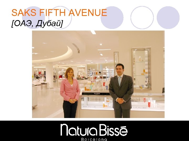 SAKS FIFTH AVENUE [ОАЭ, Дубай] 