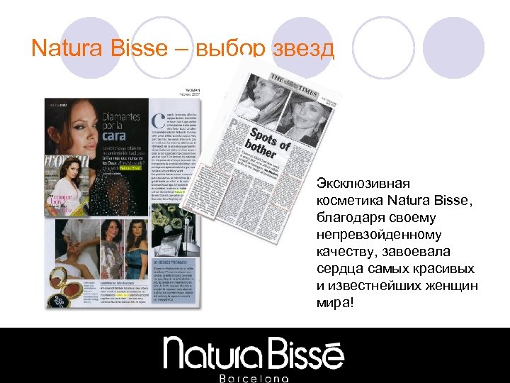 Natura Bisse – выбор звезд Эксклюзивная косметика Natura Bisse, благодаря своему непревзойденному качеству, завоевала