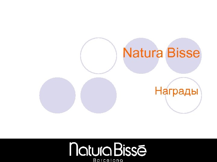 Natura Bisse Награды 