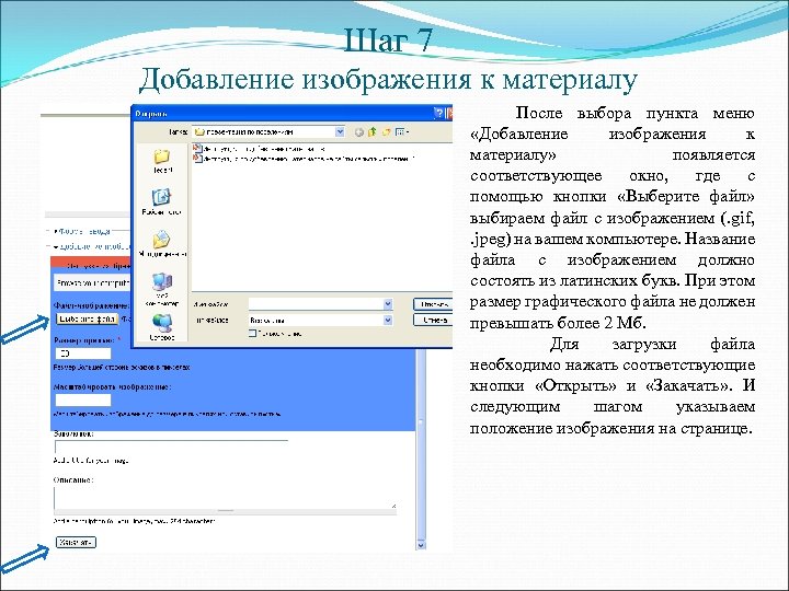 Шаг 7 Добавление изображения к материалу После выбора пункта меню «Добавление изображения к материалу»