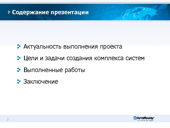 Содержание в презентации образец