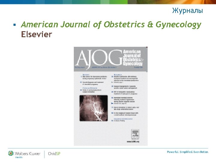 Журналы § American Journal of Obstetrics & Gynecology Elsevier 