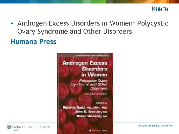 Книги Androgen Excess Disorders in Women: Polycystic Ovary Syndrome and Other Disorders Humana Press