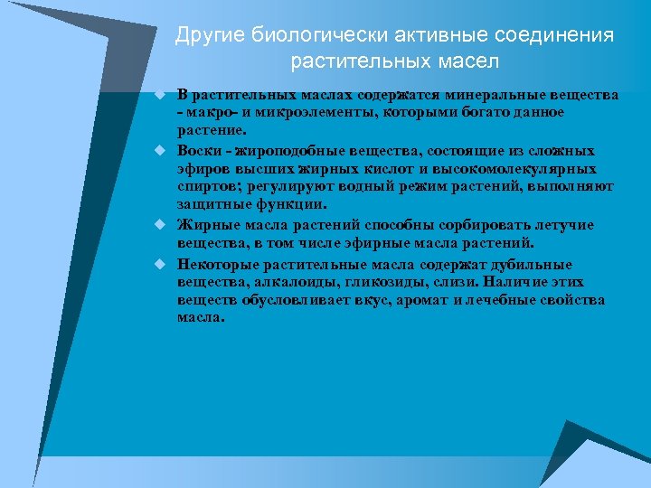 Другие биологически активные соединения растительных масел u В растительных маслах содержатся минеральные вещества -