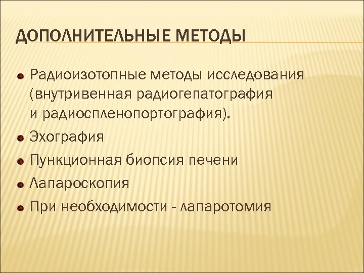 Радиоизотопные методы исследования