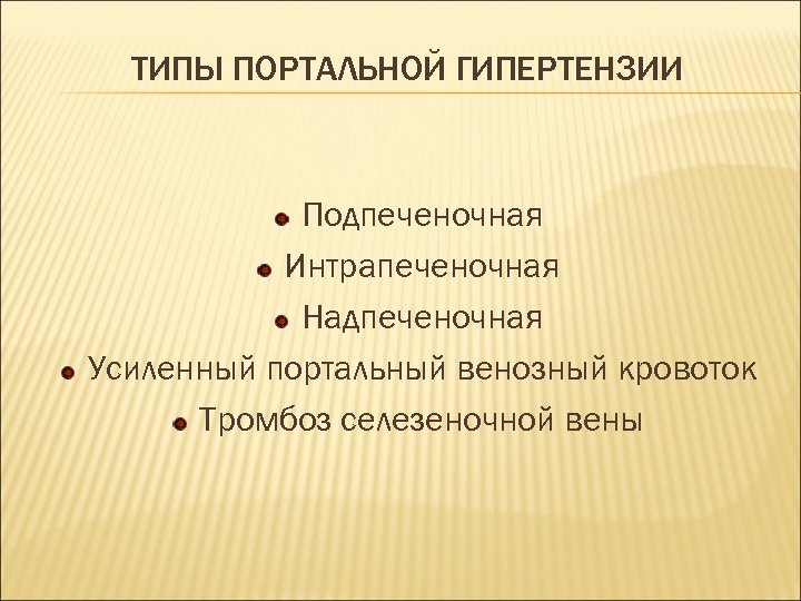 Отечно асцитический синдром презентация