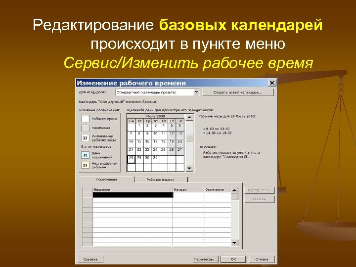 Рабочая таблица проекта. Меню пункт устройства.