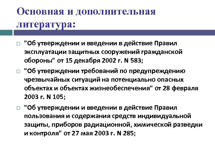 Обязанности граждан РФ В области го. Приказ мчс от 15.12 2002 no 583