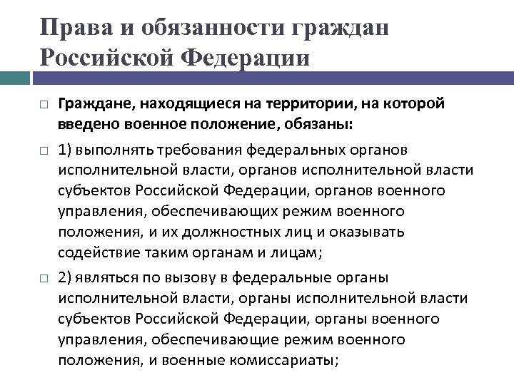 Положение обязывает. Права и обязанности гражданина Российской Федерации. Права и обязанности граждан РФ В области гражданской обороны. Обязанности граждан в области гражданской обороны. Обязанности и ответственность граждан.