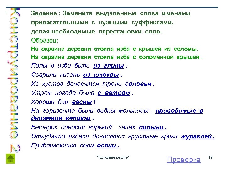 Замени в словосочетаниях выделенные существительные именами прилагательными по образцу телефон