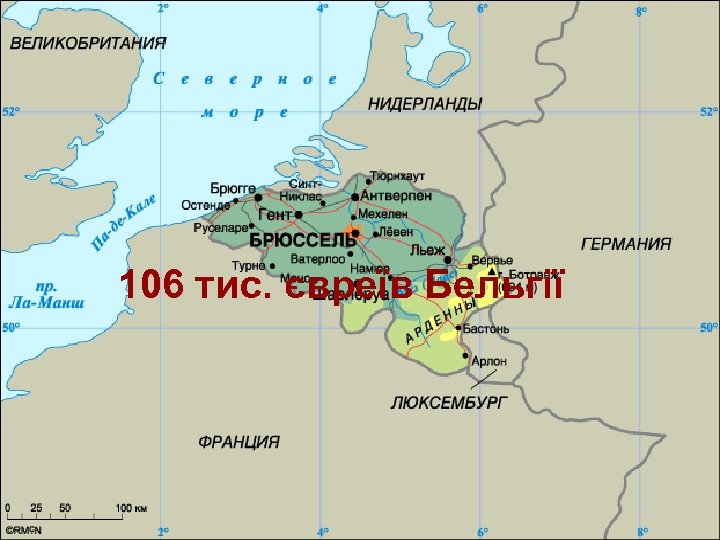 106 тис. євреїв Бельгії 
