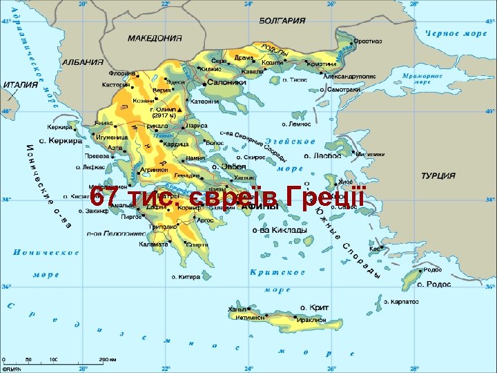 67 тис. євреїв Греції 