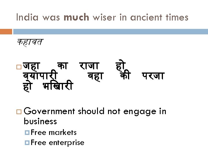 India was much wiser in ancient times कह वत जह क र ज वय