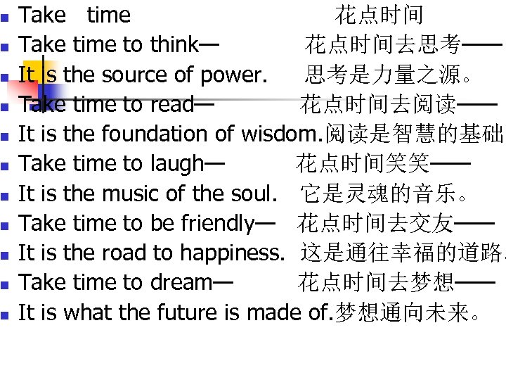 n n n Take time 花点时间 Take time to think— 花点时间去思考—— It is the