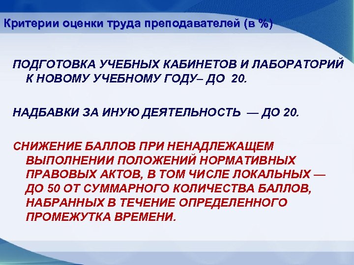 Система оплаты труда учителей в 2024 году