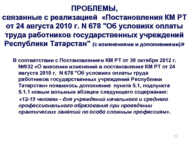 Изменения в постановлении 481 с изменениями и дополнениями. 481 Постановление краткое содержание. Доклад о проблеме реализации постановления 362.