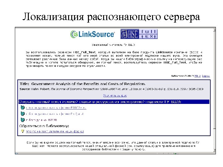 Локализация распознающего сервера 
