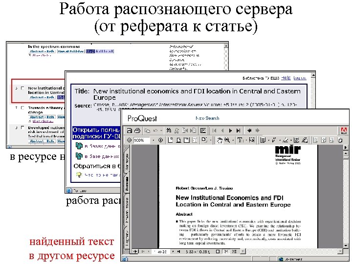 Работа распознающего сервера (от реферата к статье) в ресурсе нет полного текста работа распознающего