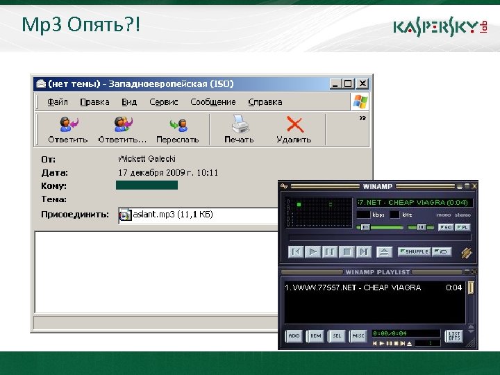 Mp 3 Опять? ! 23. 04. 2010 Москва 