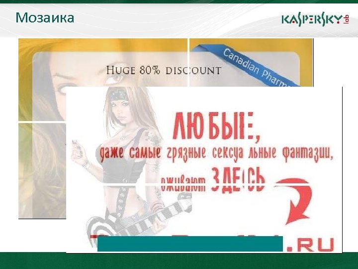 Мозаика 23. 04. 2010 Москва 