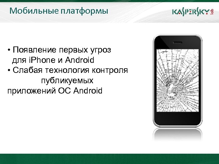 Мобильные платформы Click to edit Master title style • Click to edit Master text